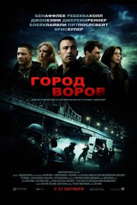 Город воров смотреть фильмы онлайн