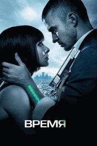 Время смотреть фильмы онлайн