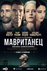 Мавританец кино смотреть бесплатно в хорошем качестве Мавританец смотреть фильмы онлайн