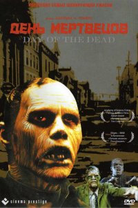 День мертвецов смотреть фильмы онлайн