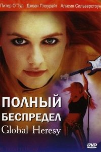 Полный беспредел кино смотреть бесплатно в хорошем качестве Полный беспредел смотреть фильмы онлайн