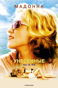 Унесенные морем смотреть фильмы онлайн
