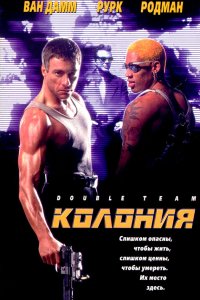 Колония кино смотреть бесплатно в хорошем качестве Колония смотреть фильмы онлайн