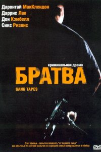 Братва кино смотреть бесплатно в хорошем качестве Братва смотреть фильмы онлайн
