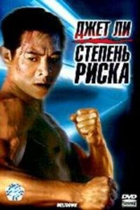 Степень риска смотреть фильмы онлайн