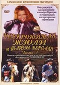 Неукротимая Жюли и тайны Версаля смотреть фильмы онлайн