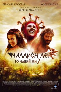 Миллион лет до нашей эры 2 смотреть фильмы онлайн