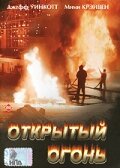 Открытый огонь смотреть фильмы онлайн