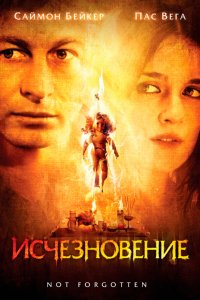 Исчезновение кино смотреть бесплатно в хорошем качестве Исчезновение смотреть фильмы онлайн