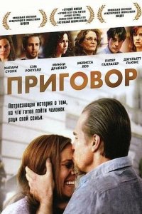 Приговор кино смотреть бесплатно в хорошем качестве Приговор смотреть фильмы онлайн