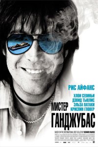 Мистер Ганджубас смотреть фильмы онлайн