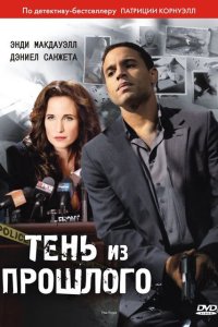 Тень из прошлого кино смотреть бесплатно в хорошем качестве Тень из прошлого смотреть фильмы онлайн