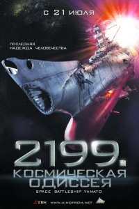 2199: Космическая одиссея смотреть фильмы онлайн