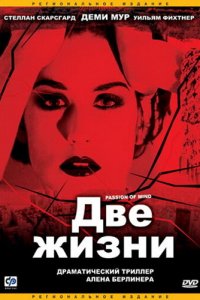 Две жизни кино смотреть бесплатно в хорошем качестве Две жизни смотреть фильмы онлайн