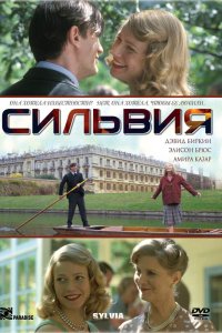 Сильвия кино смотреть бесплатно в хорошем качестве Сильвия смотреть фильмы онлайн