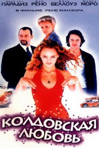 Колдовская любовь смотреть фильмы онлайн