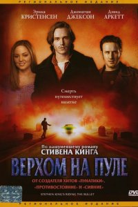Верхом на пуле смотреть фильмы онлайн