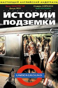 Истории подземки кино смотреть бесплатно в хорошем качестве Истории подземки смотреть фильмы онлайн