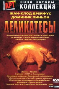 Деликатесы кино смотреть бесплатно в хорошем качестве Деликатесы смотреть фильмы онлайн