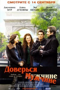 Доверься мужчине кино смотреть бесплатно в хорошем качестве Доверься мужчине смотреть фильмы онлайн