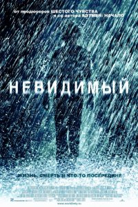 Невидимый кино смотреть бесплатно в хорошем качестве Невидимый смотреть фильмы онлайн