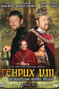 Генрих VIII кино смотреть бесплатно в хорошем качестве Генрих VIII смотреть фильмы онлайн