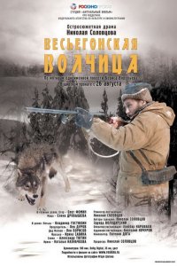 Весьегонская волчица смотреть фильмы онлайн