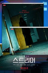 Стример смотреть фильмы онлайн