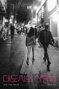 Любовь в большом городе смотреть фильмы онлайн