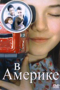 В Америке смотреть фильмы онлайн