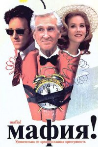 Мафия! смотреть фильмы онлайн