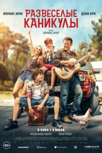 Развеселые каникулы смотреть фильмы онлайн