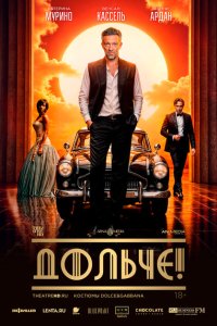 Дольче! смотреть фильмы онлайн