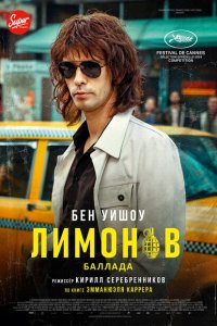 Лимонов. Баллада смотреть фильмы онлайн