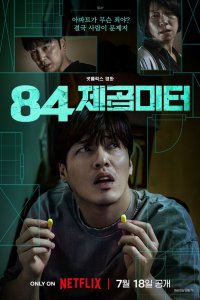 84 квадратных метра смотреть фильмы онлайн