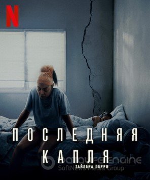 Последняя Капля смотреть фильмы онлайн