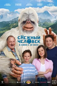 сНежный человек смотреть фильмы онлайн
